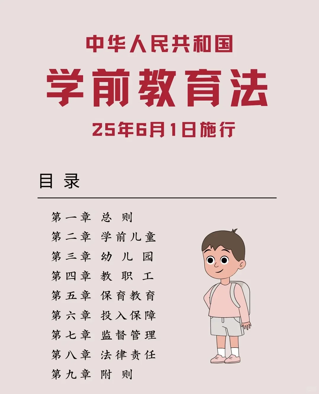 学前教育法【图文版】