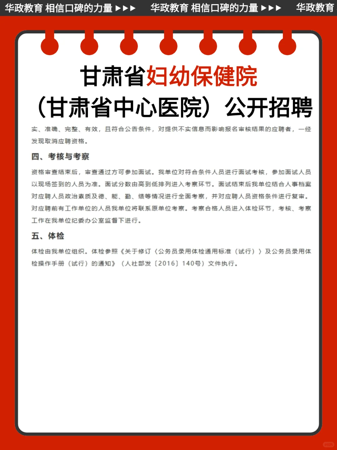 年薪优厚！甘肃省妇幼招博士别错过