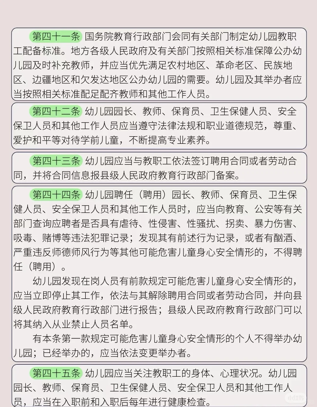 学前教育法【图文版】