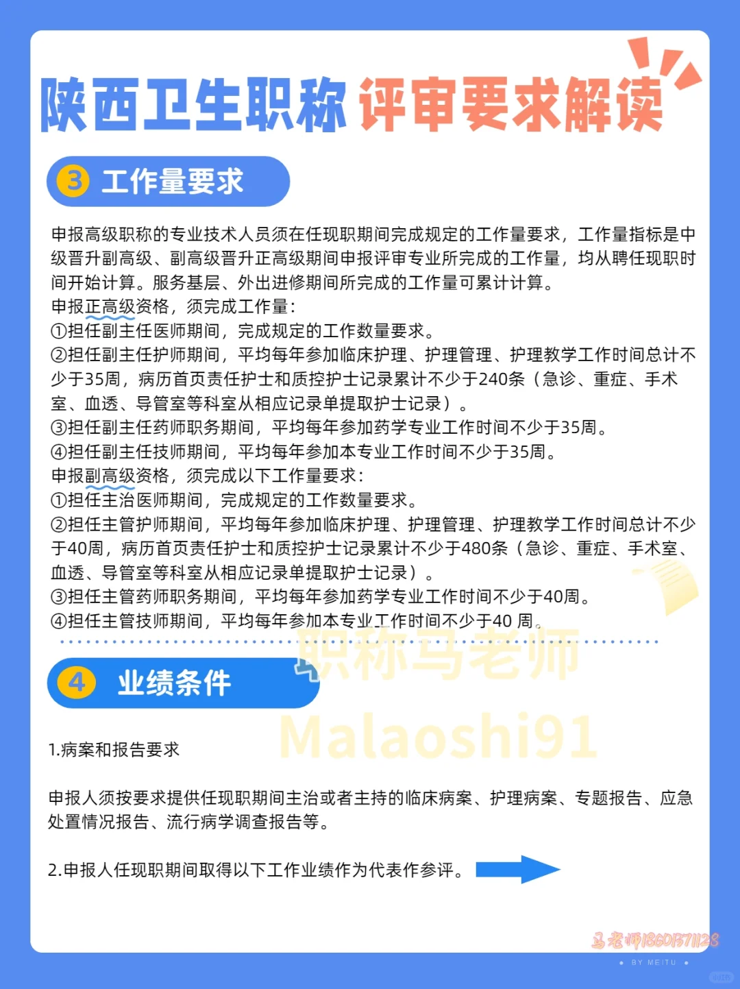必看！2025陕西卫生职称评审要点