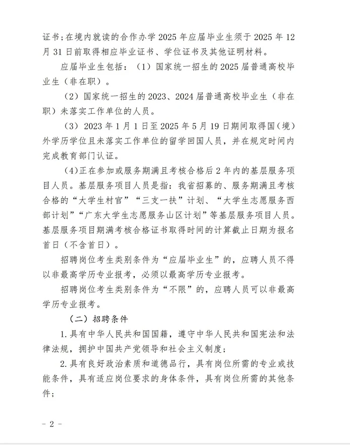 揭阳揭西县事业单位招聘笔试资料来咯！