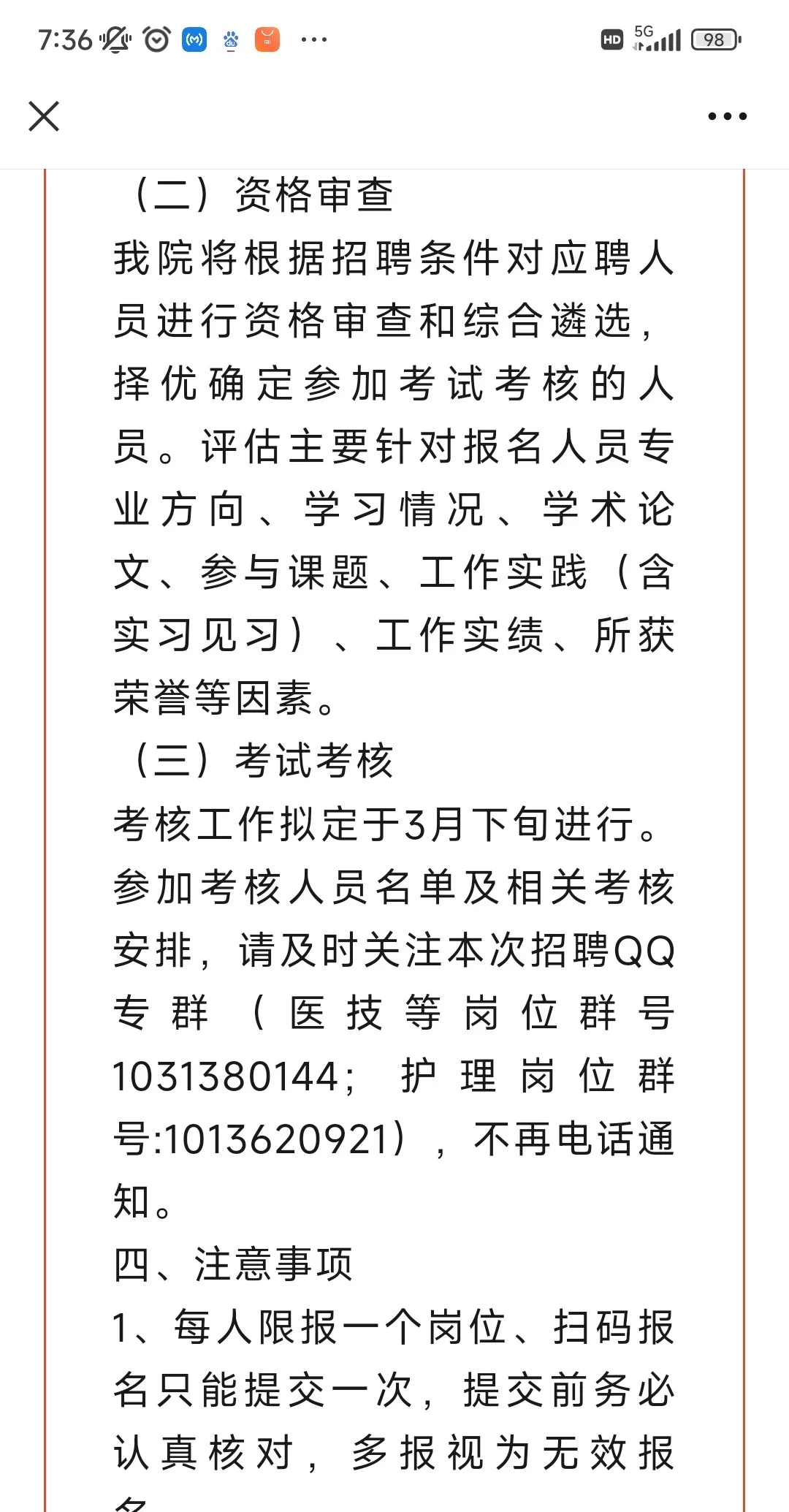 省人民医院招聘啦