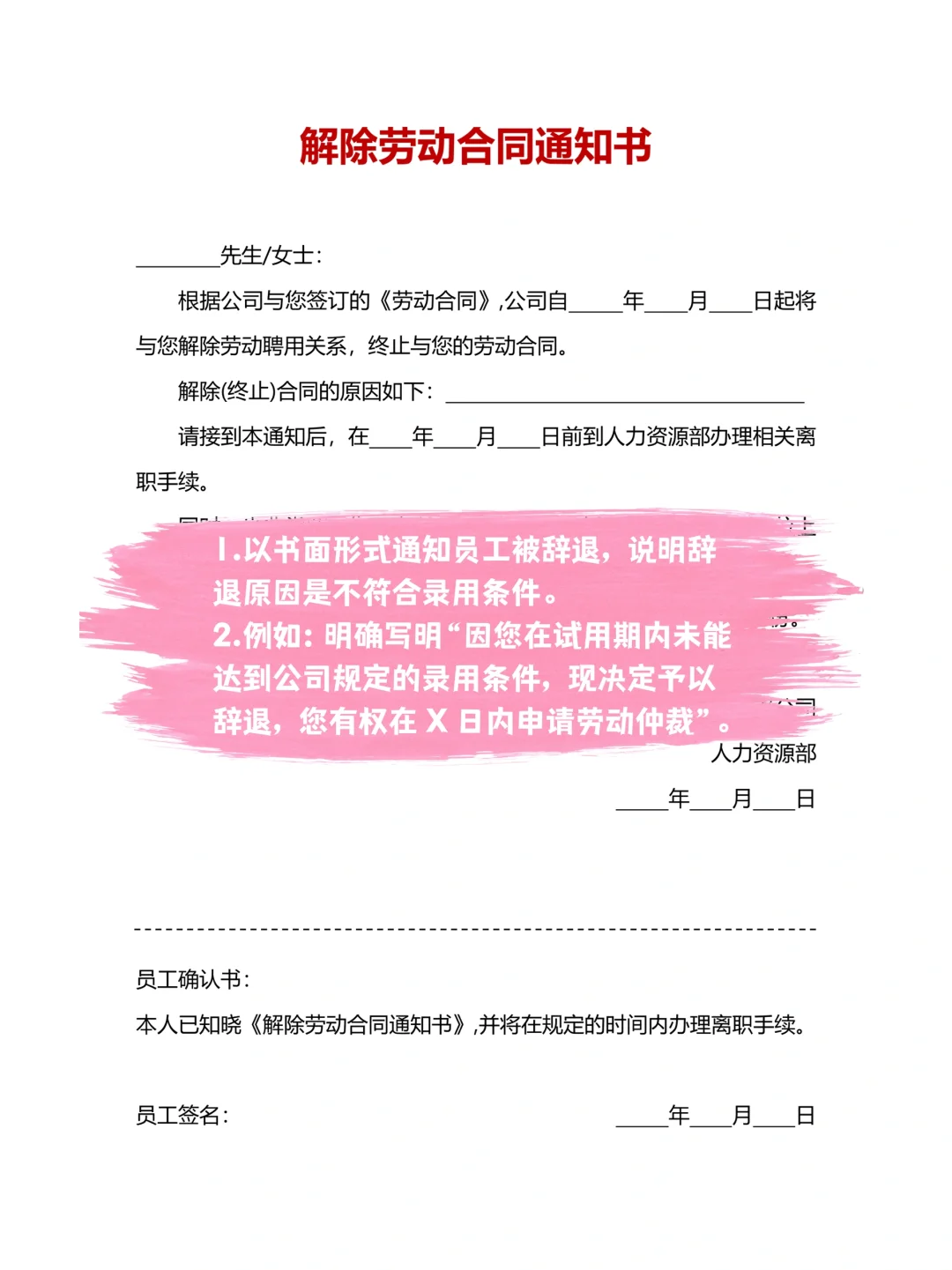 试用期如何合法辞退员工？