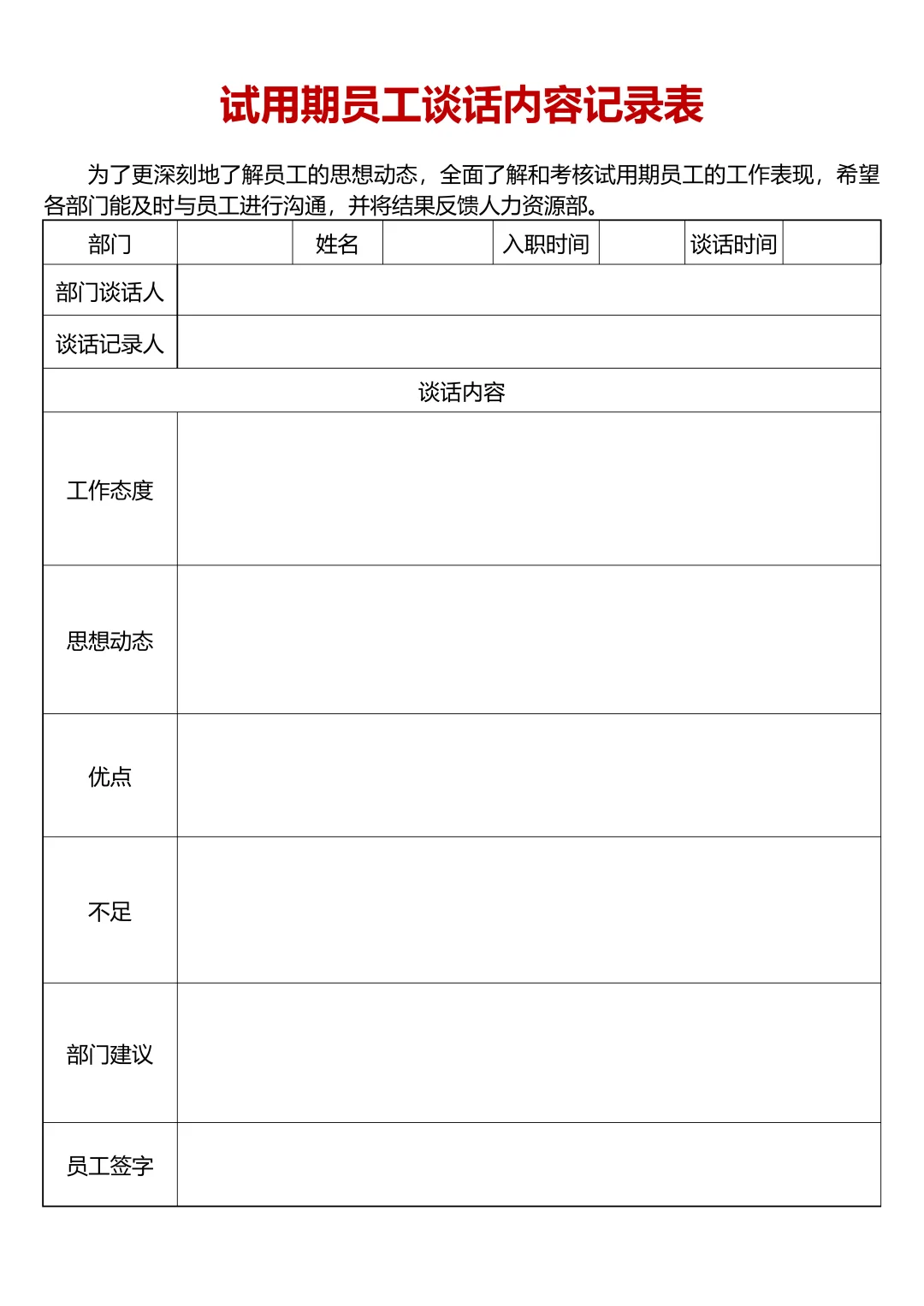 试用期如何合法辞退员工？