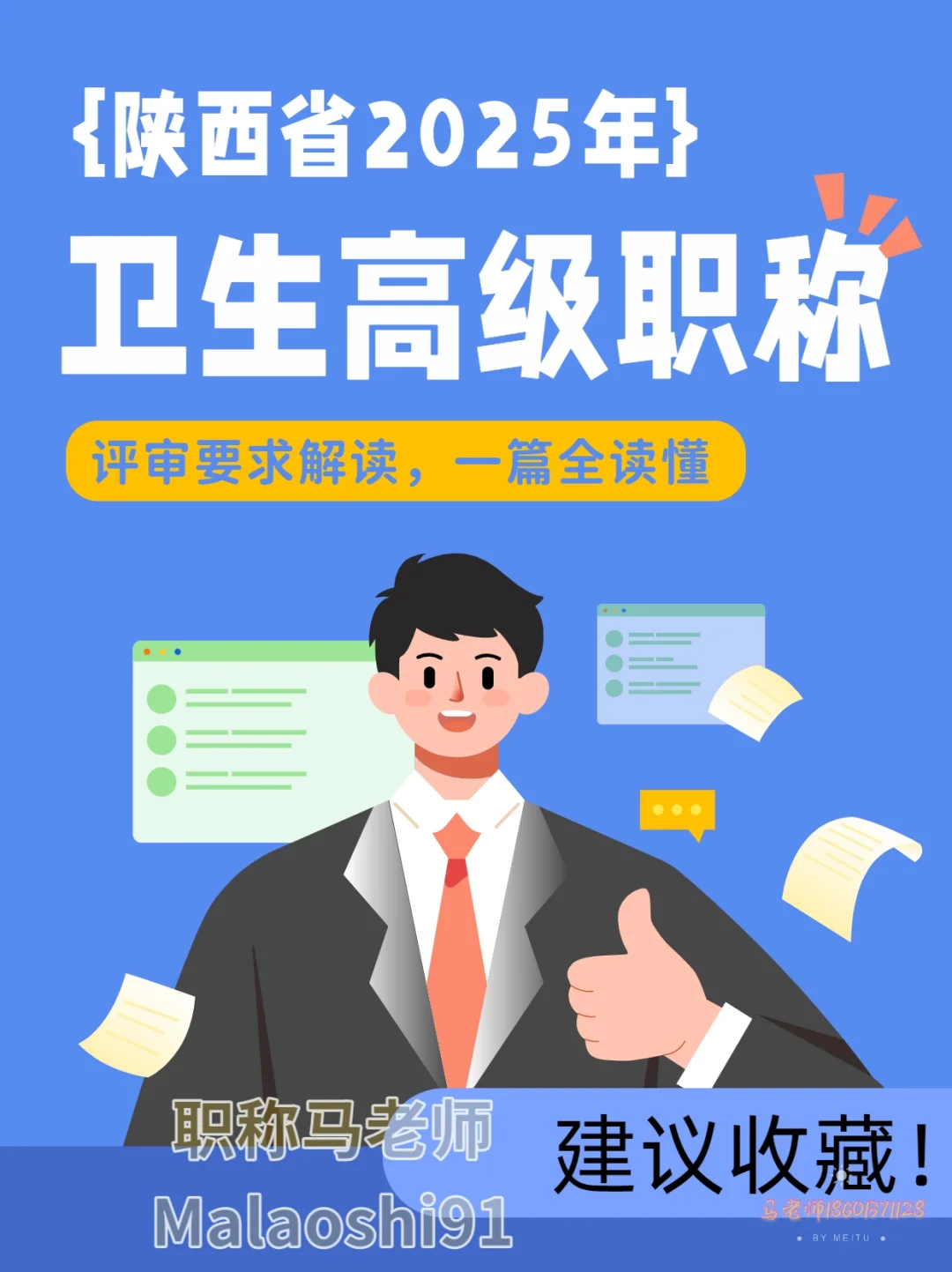 必看！2025陕西卫生职称评审要点