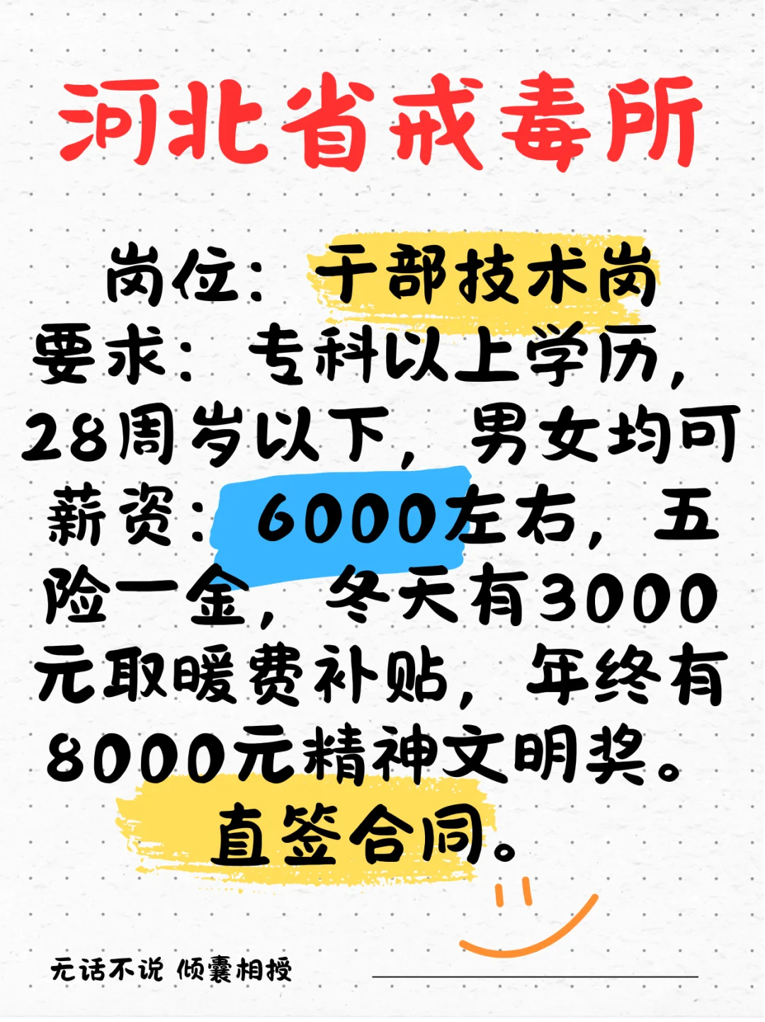 急招，要求两代政审合格，体检合格。