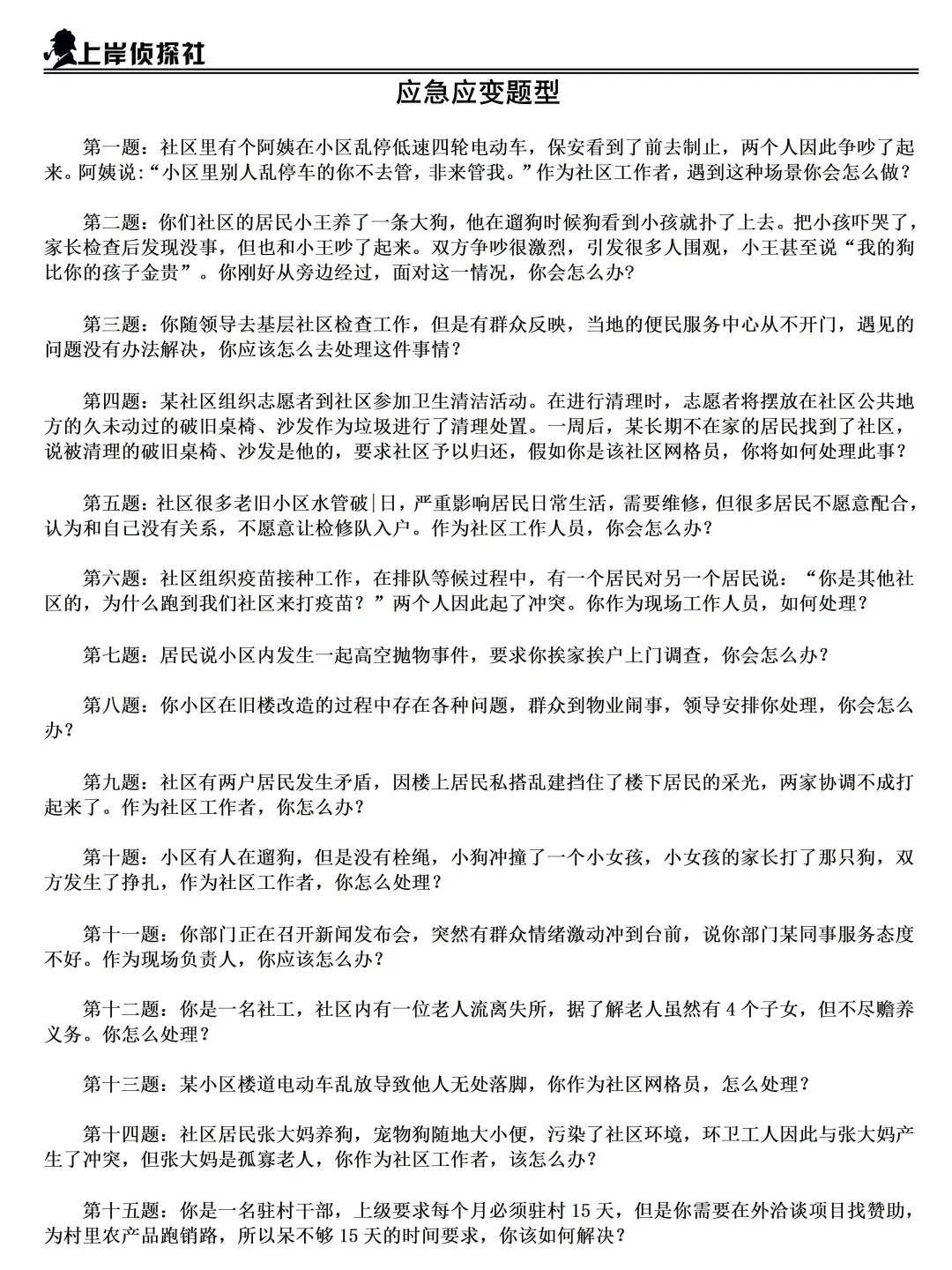 全国社区工作者高频面试真题及答案