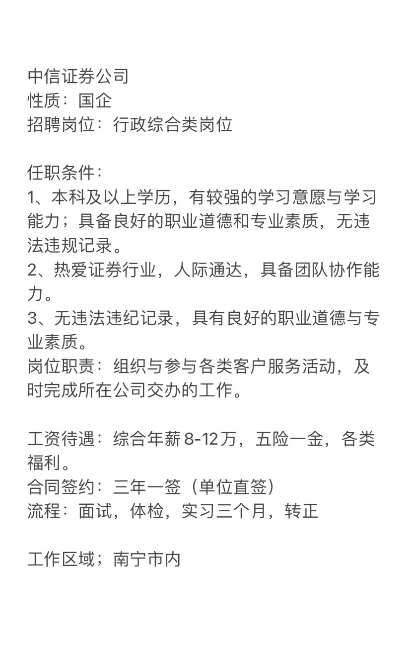 中信证券招聘啦～行政综合岗1名