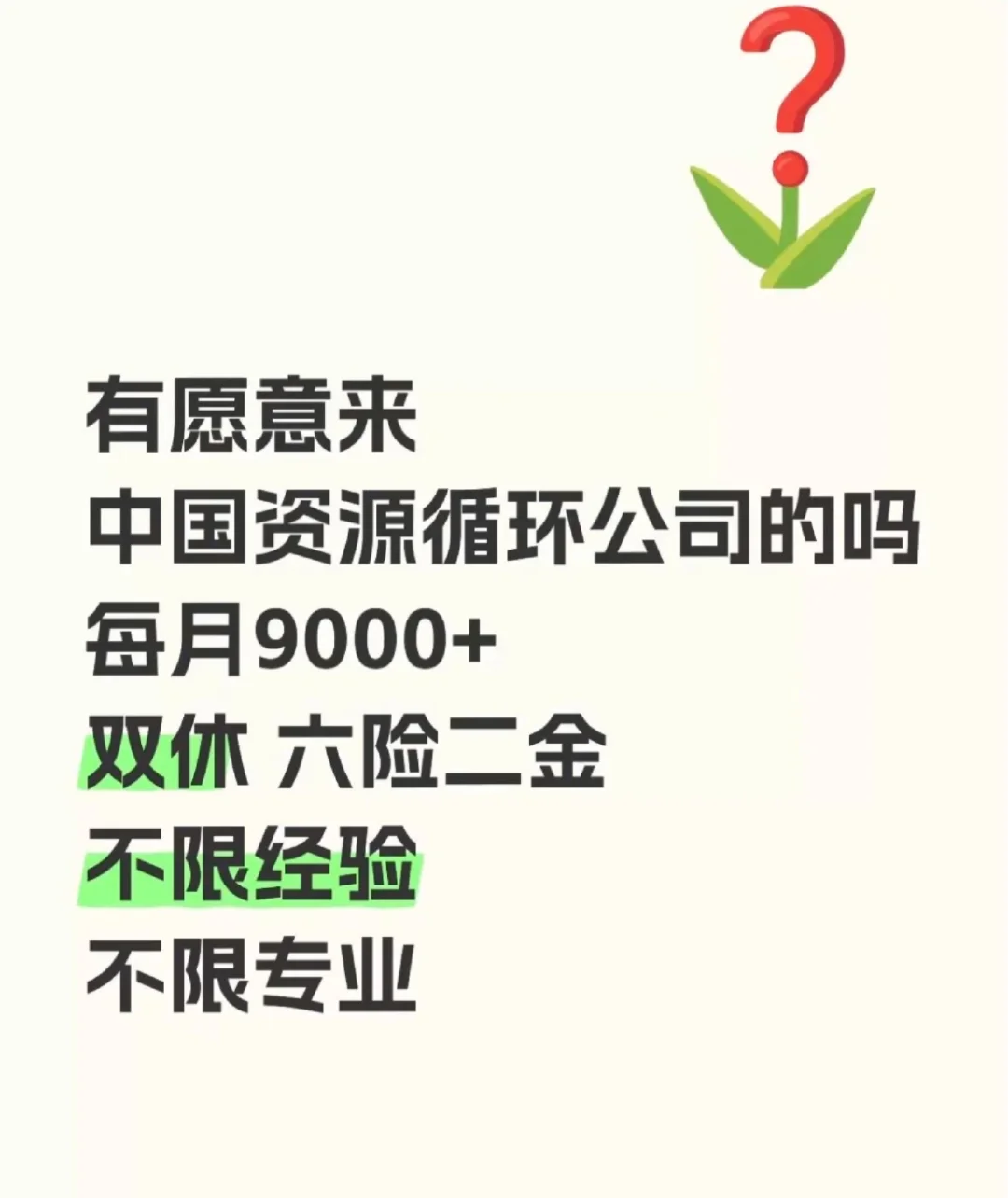紧急招聘！投即中！！！紧急招聘！投即中！