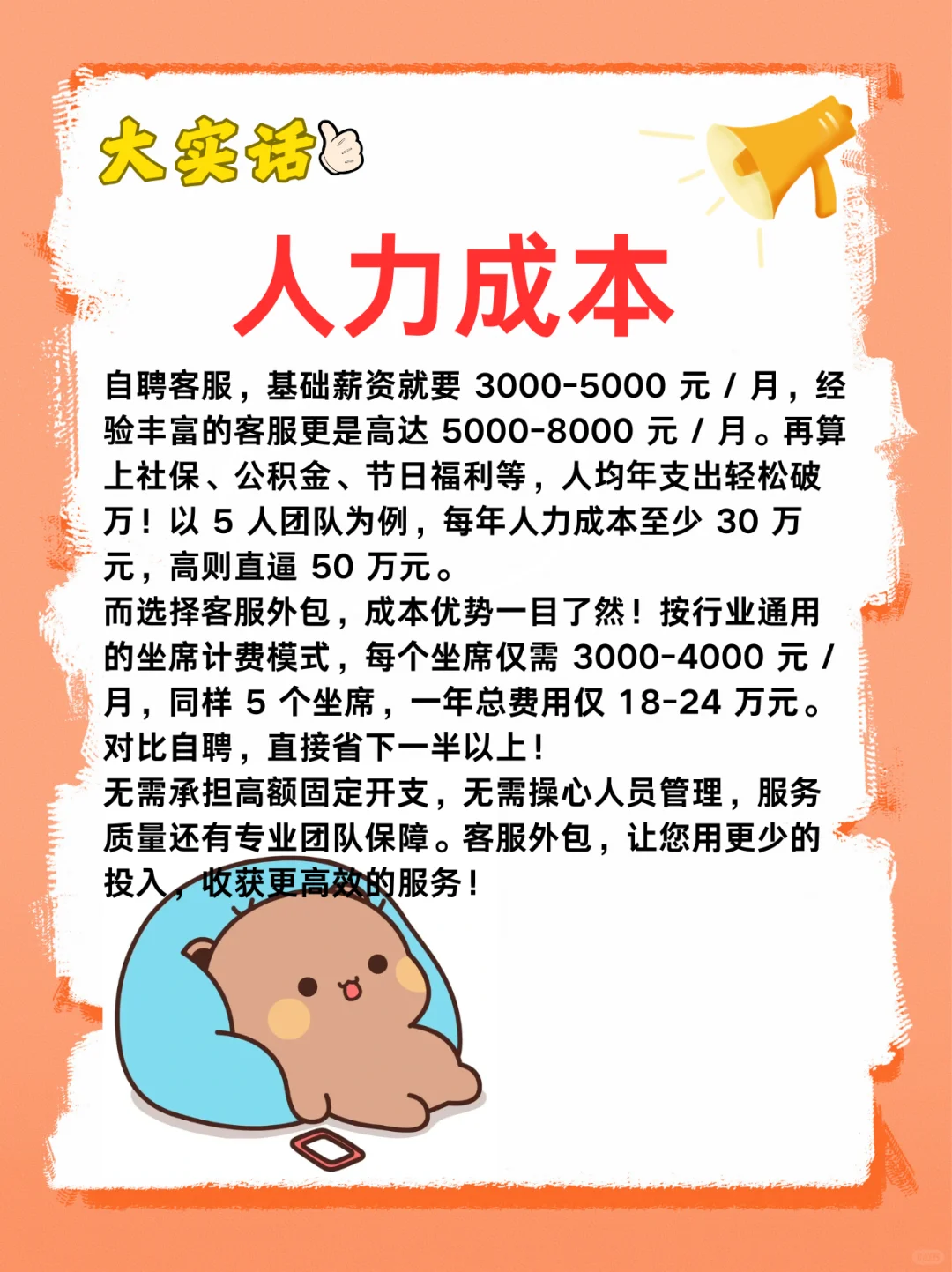 客服成本对比：自聘vs外包