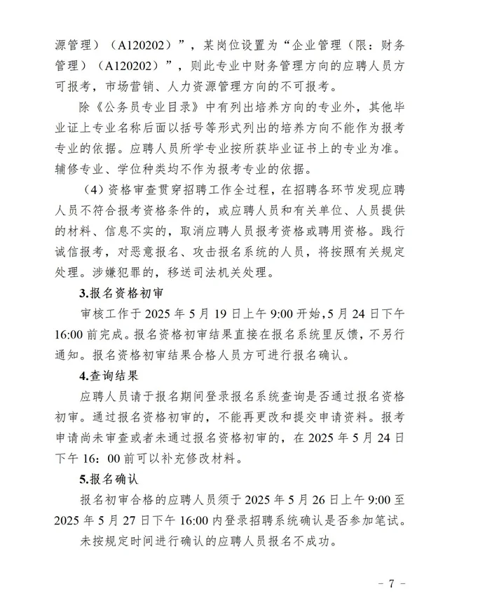 揭阳揭西县事业单位招聘笔试资料来咯！