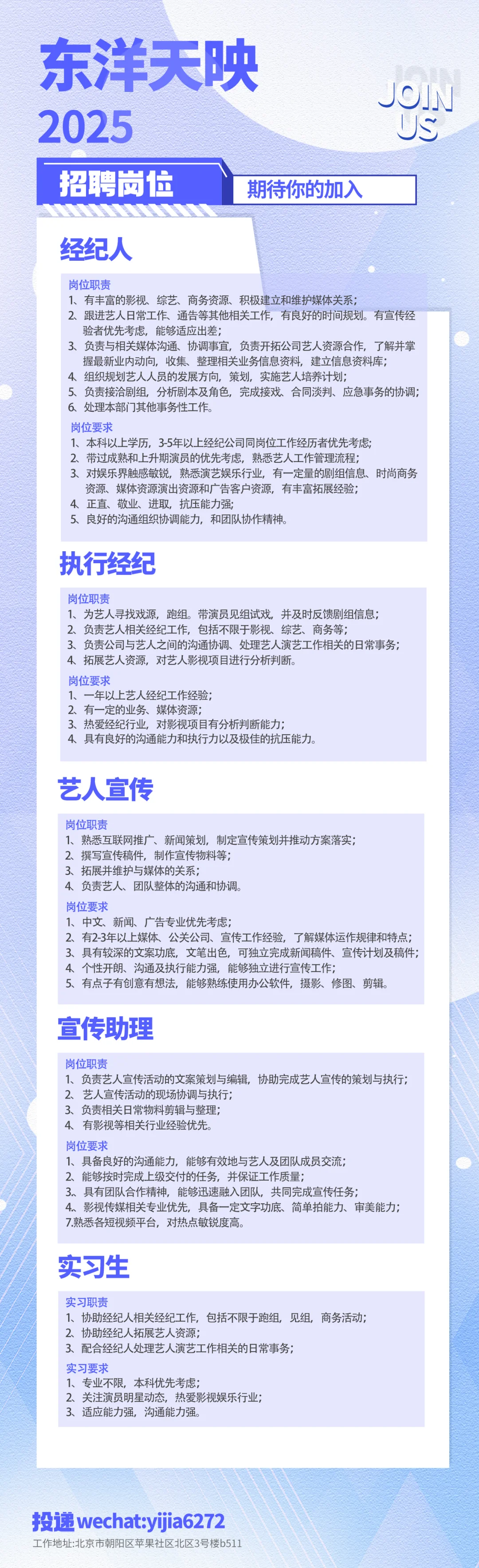 经纪公司招聘🔥经纪人、宣传、执行看过来