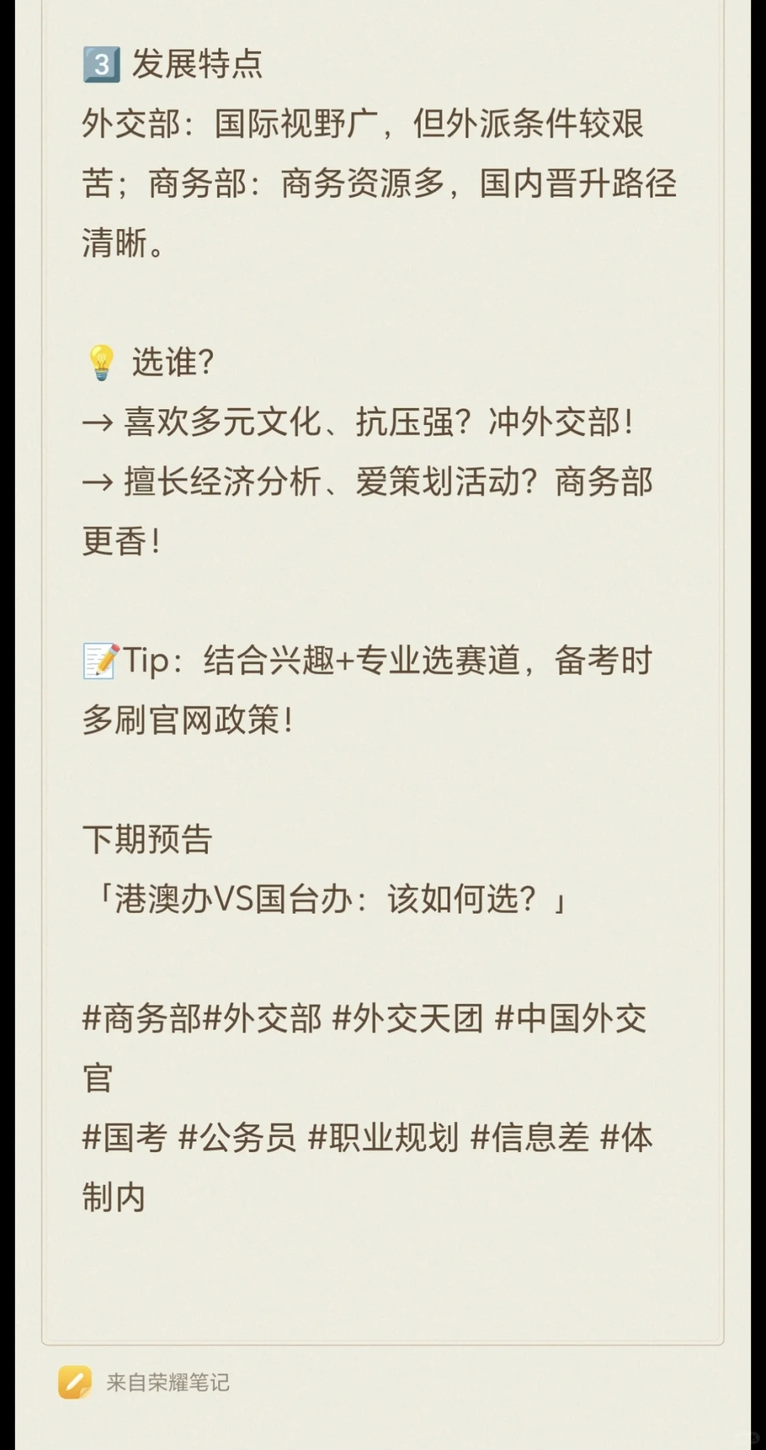 外交部VS商务部