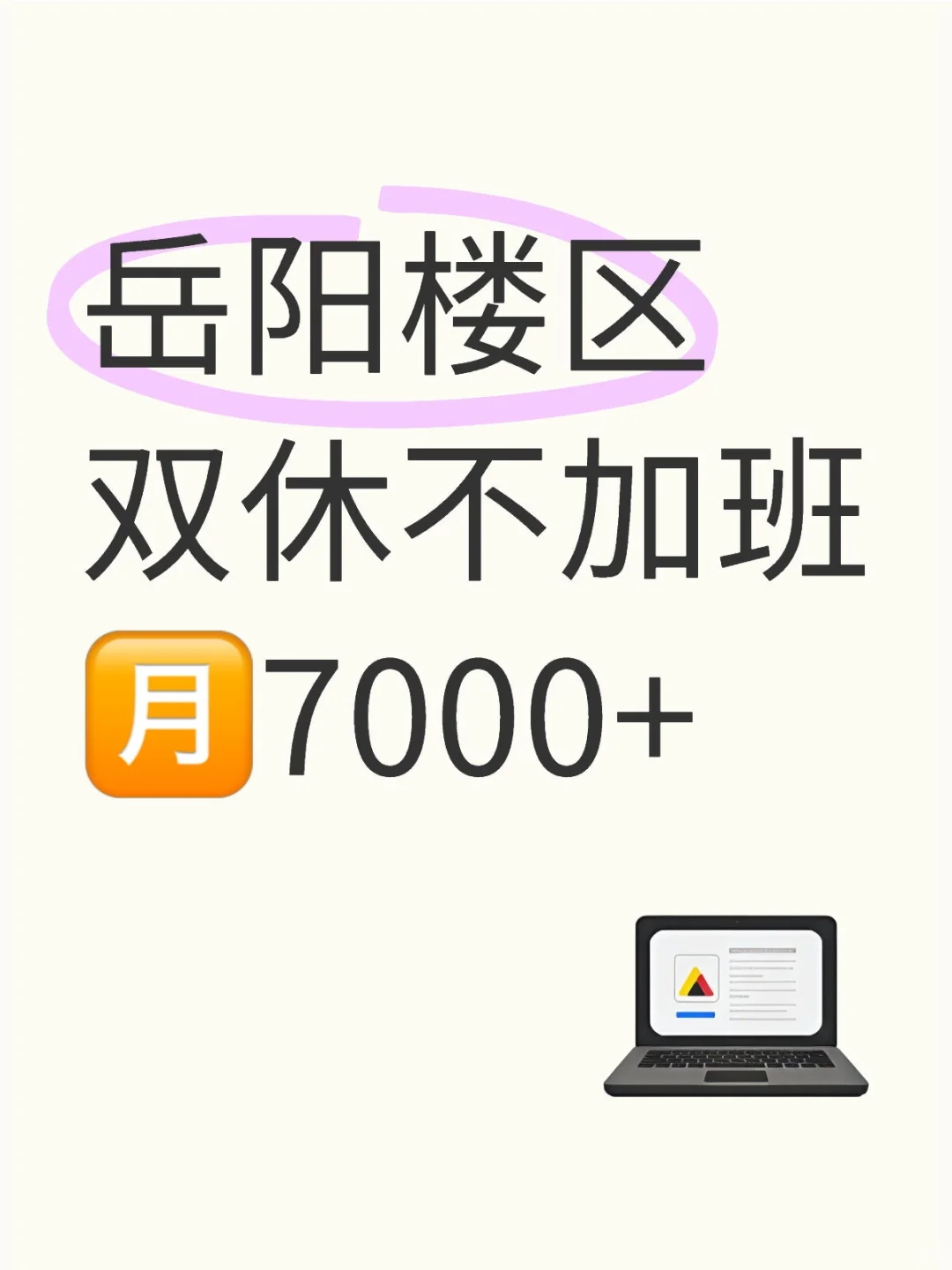 💼湖南招人事专员！🈷️7000+！！！