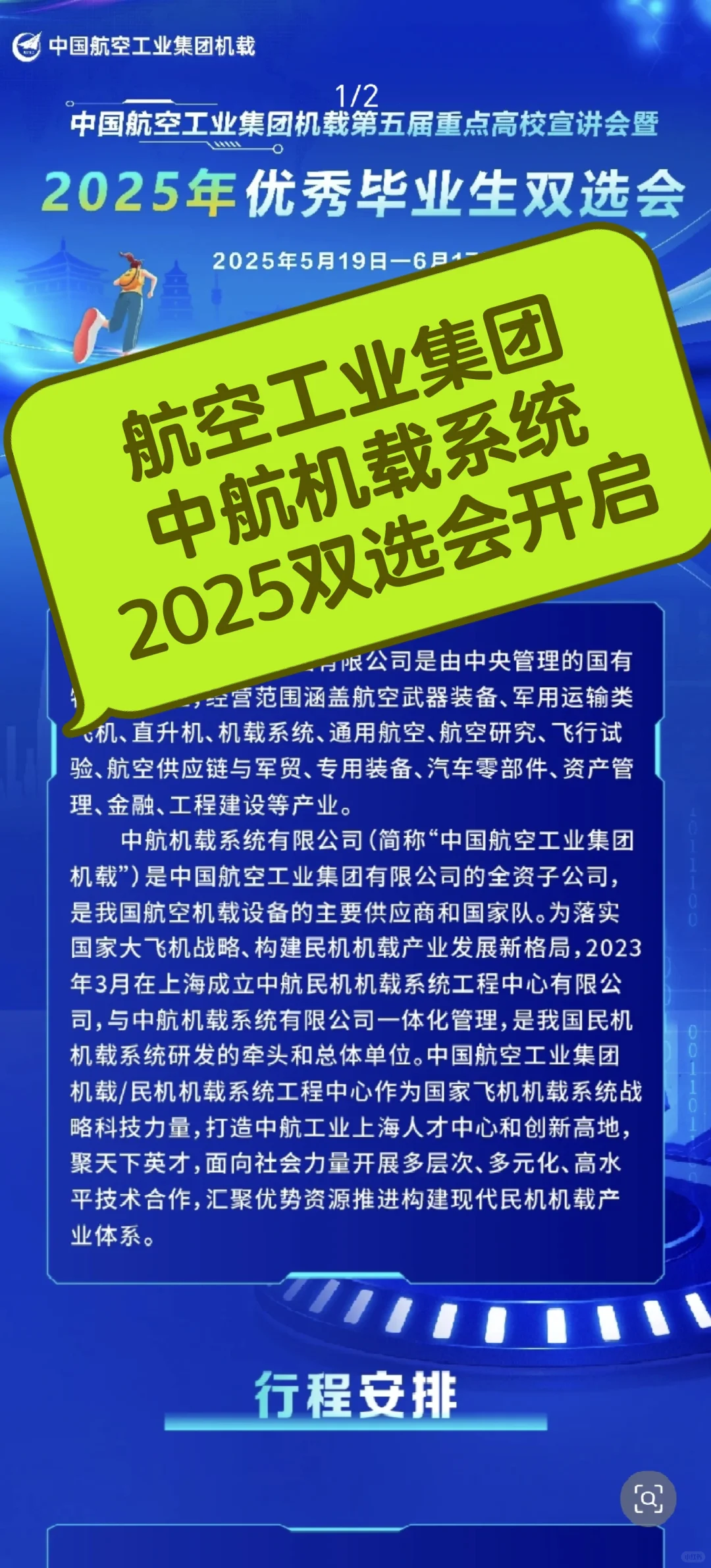 航空工业 中航机载系统 2025双选会