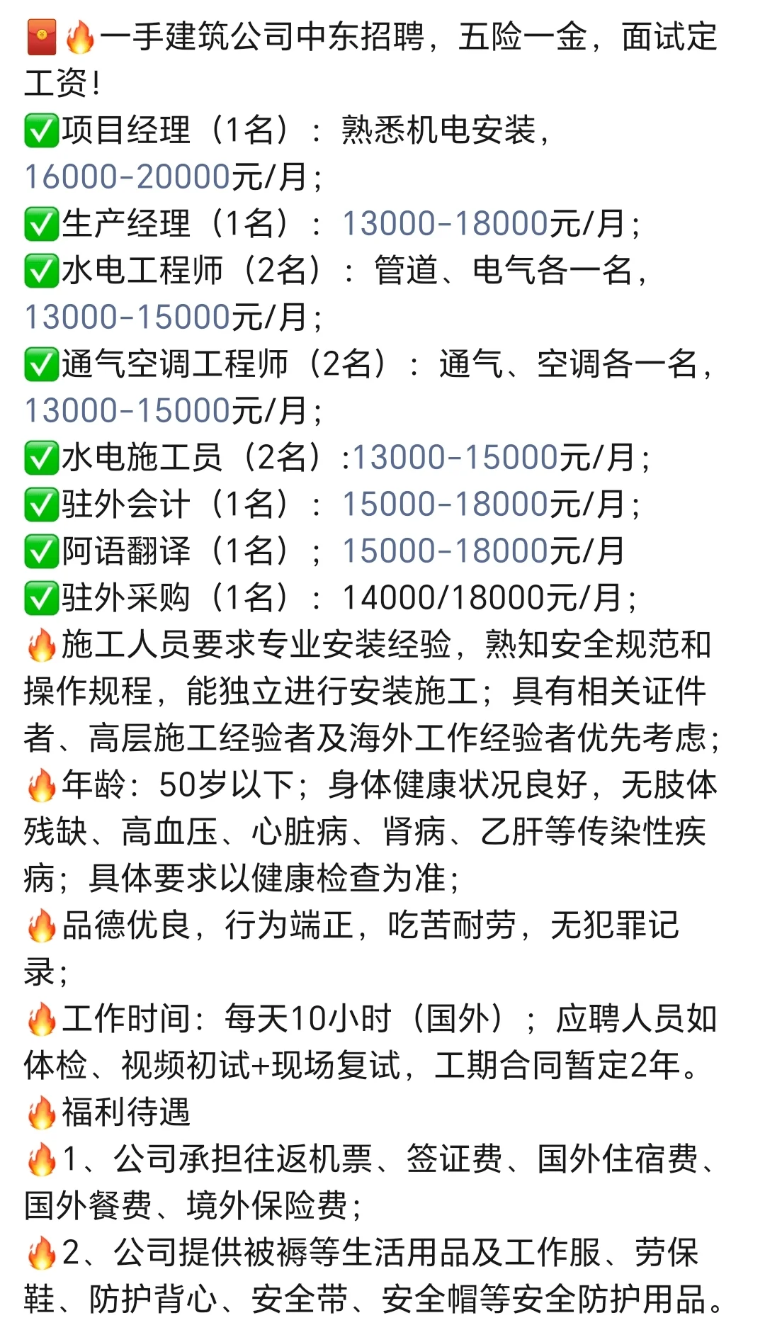 一手建筑公司中东招聘