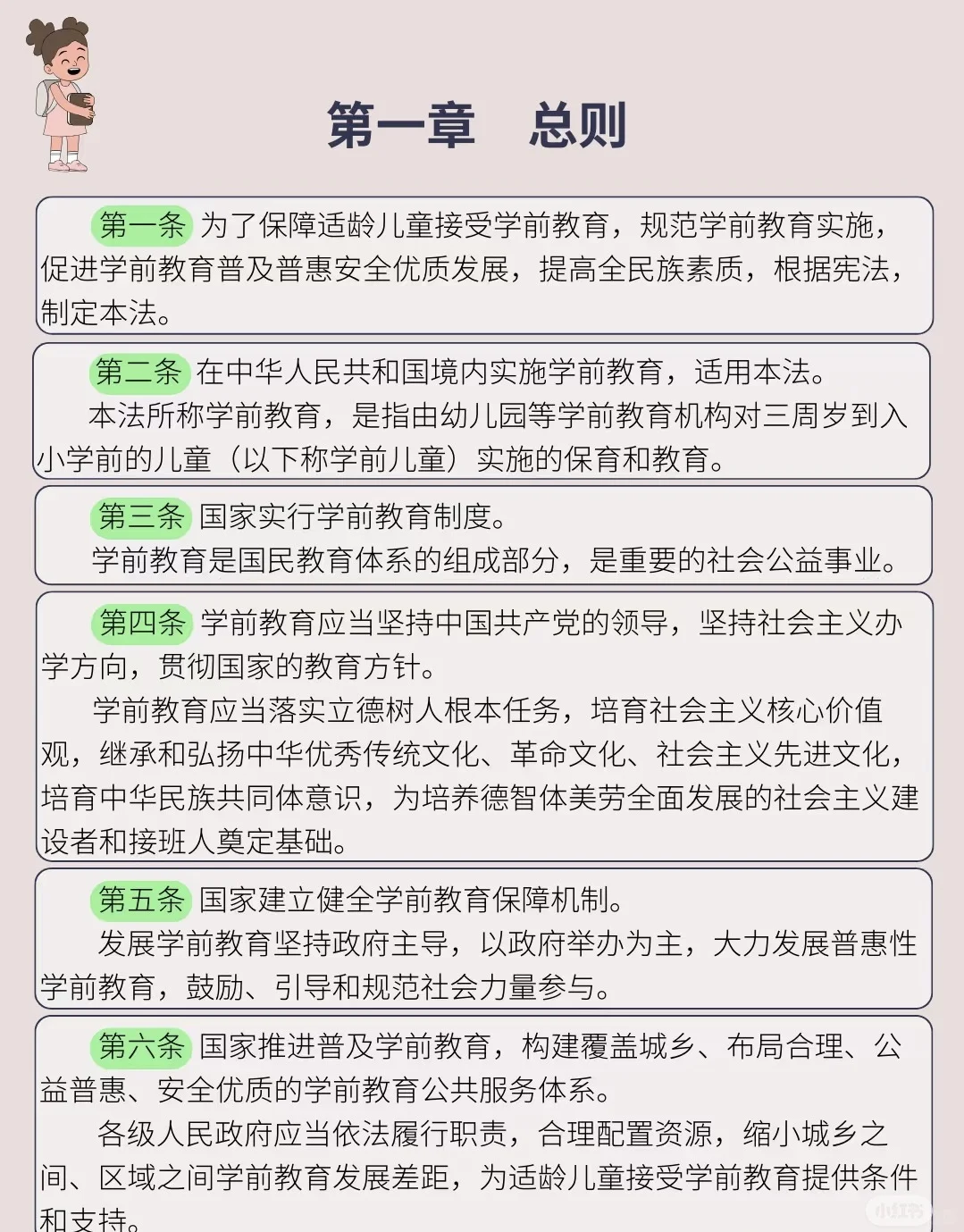 学前教育法【图文版】