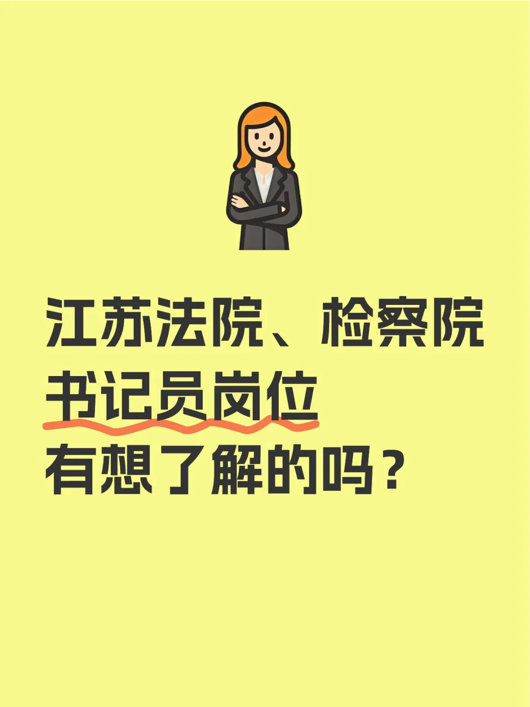 书记员报名开始啦！