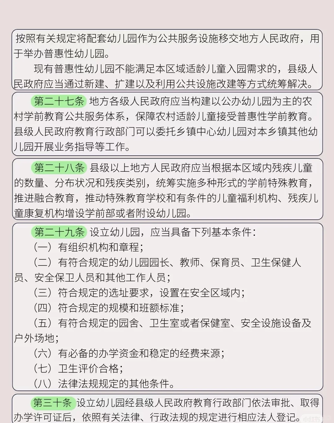 学前教育法【图文版】