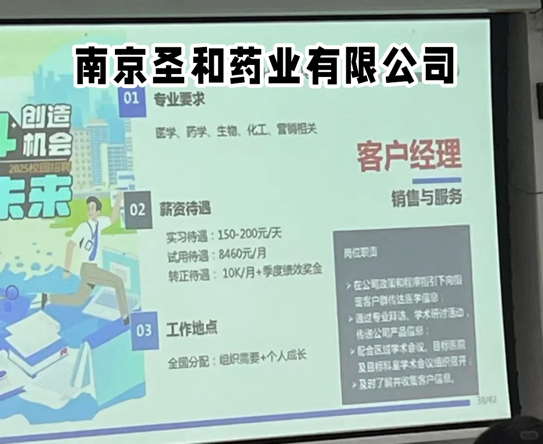 求助贴：南京圣和药业有限公司怎么样啊？