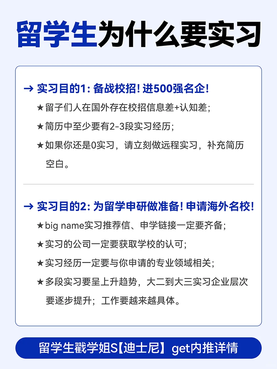 留学生迪士尼实习！只招留学生！内推可远程