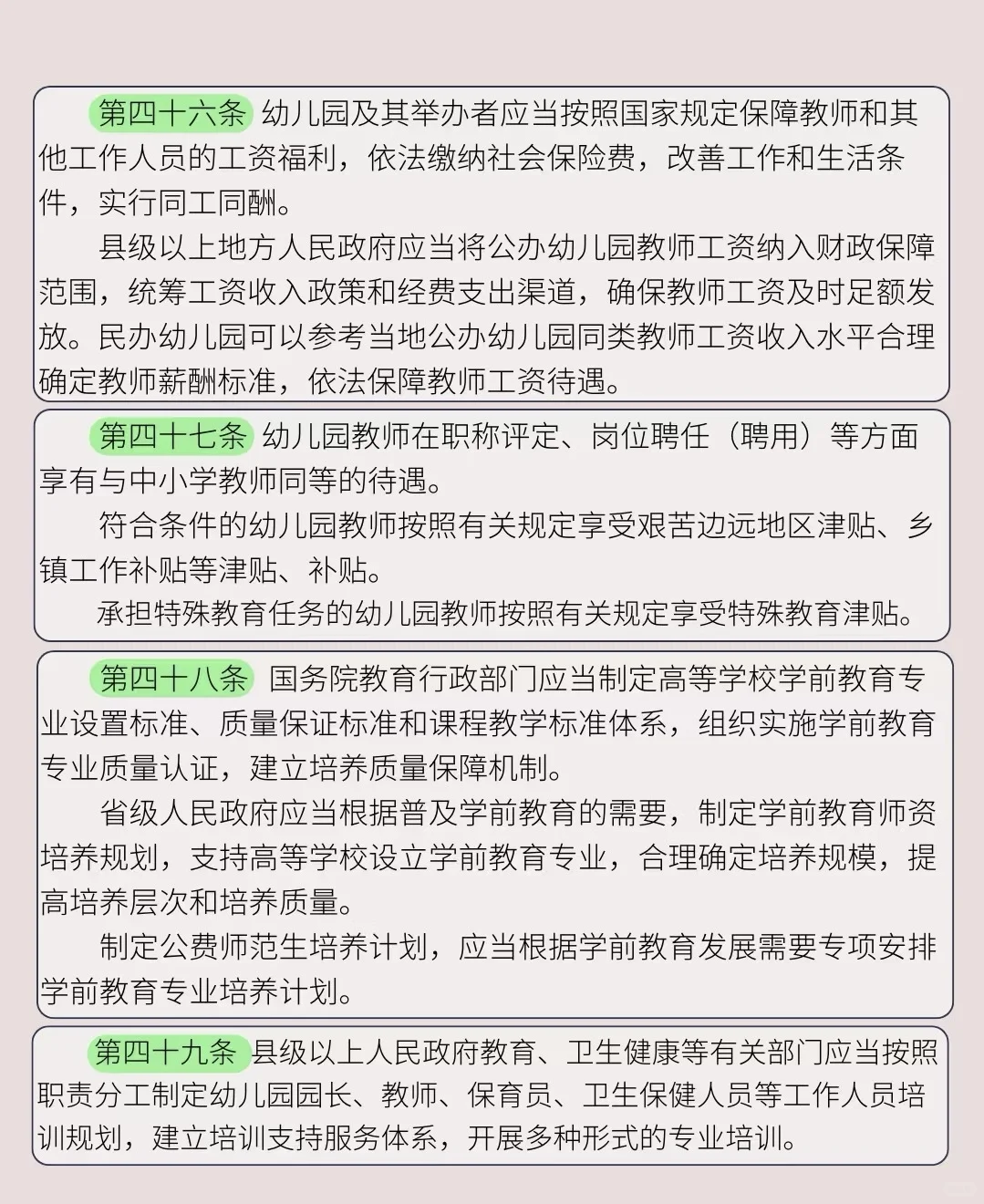 学前教育法【图文版】