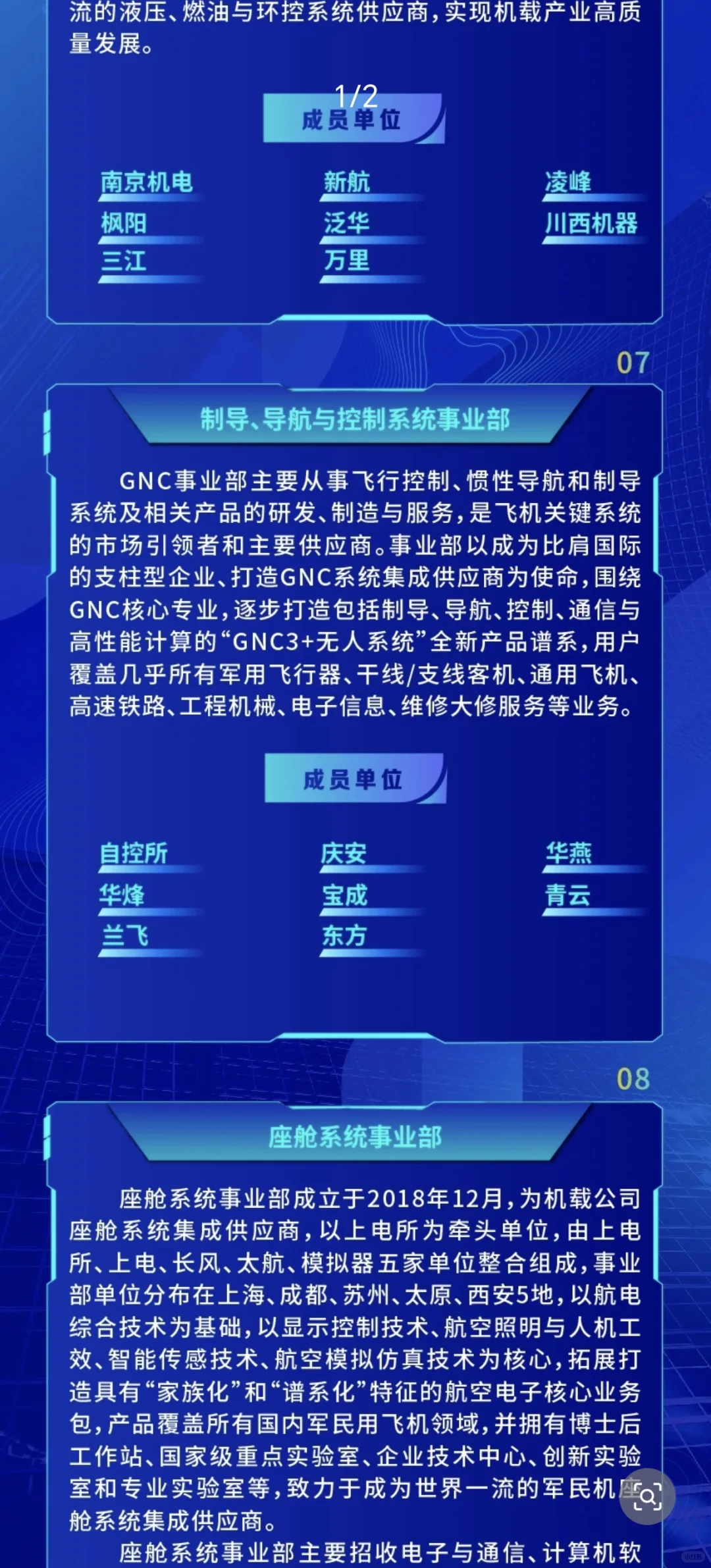 航空工业 中航机载系统 2025双选会