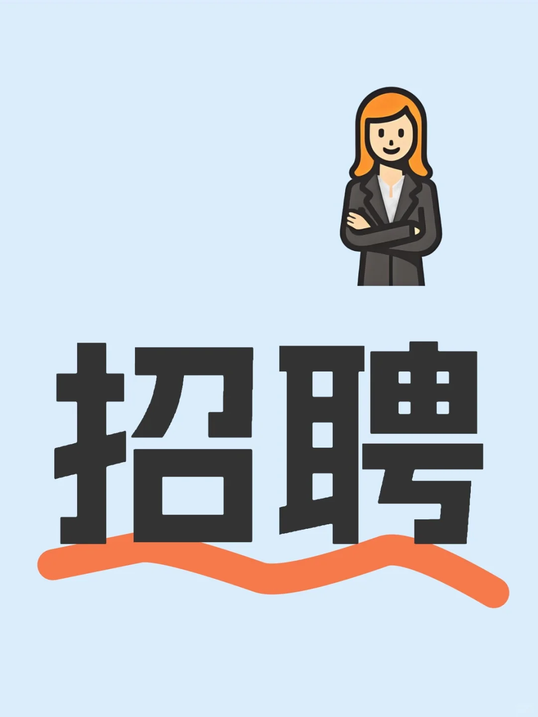 新加坡正规五金电商直聘两位文员