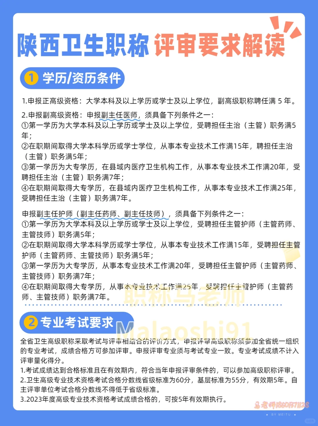 必看！2025陕西卫生职称评审要点