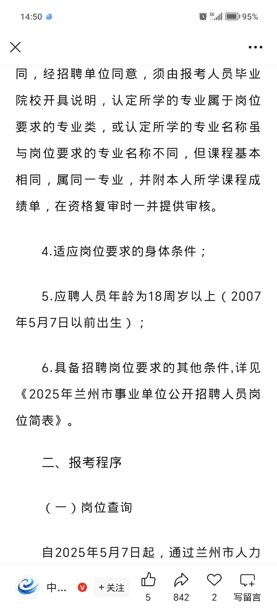 甘肃省兰州市事业岗位多❗️大专以上🉑报