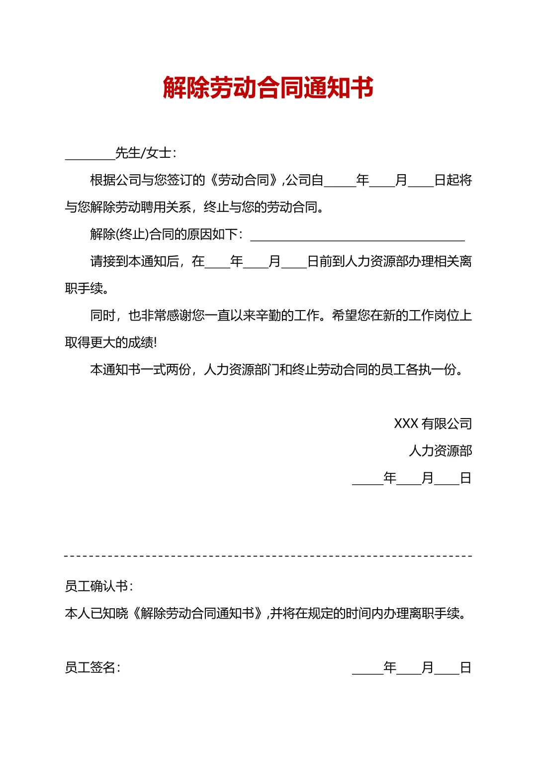 试用期如何合法辞退员工？