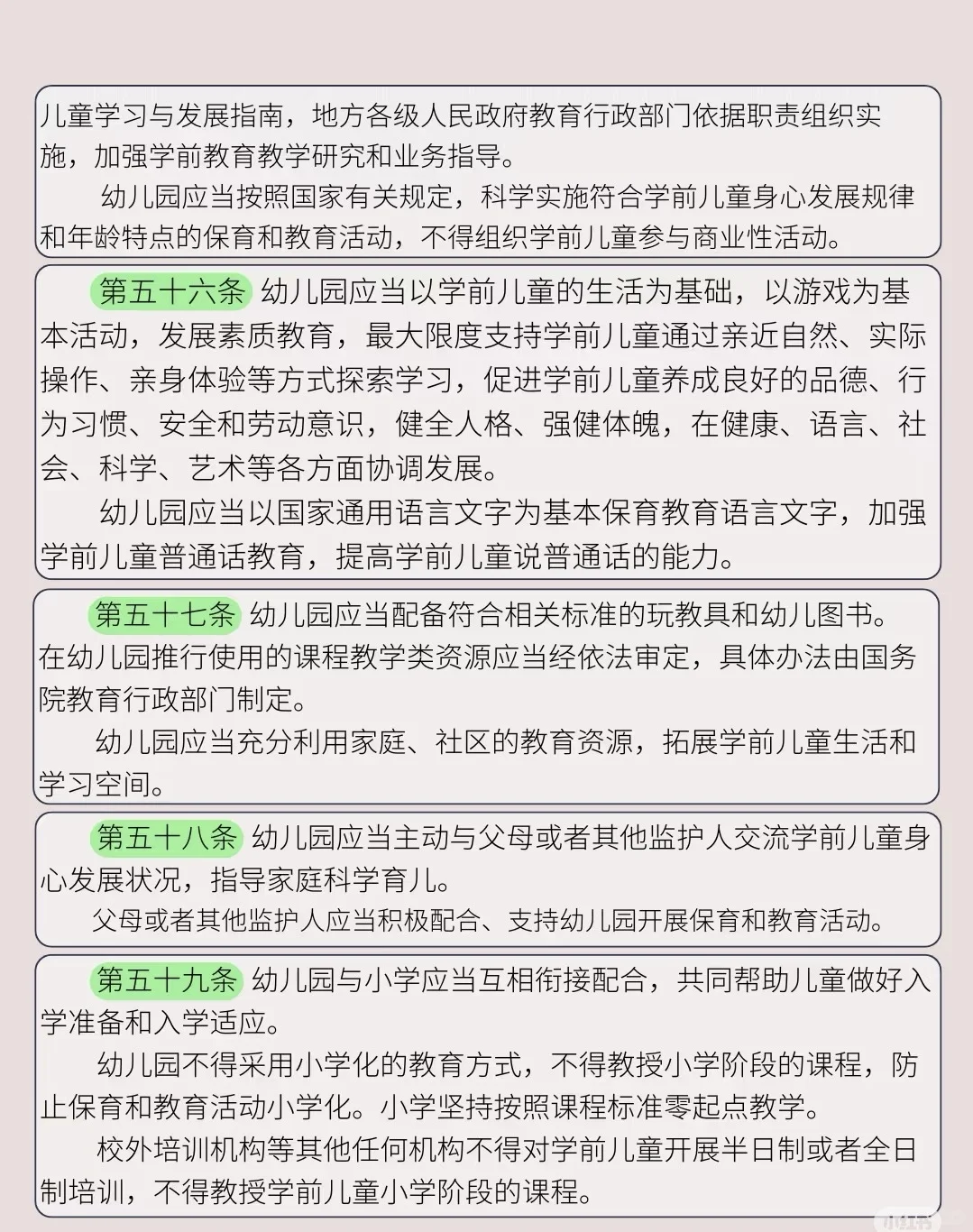 学前教育法【图文版】