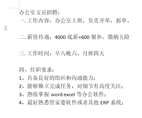 办公室文员招聘：