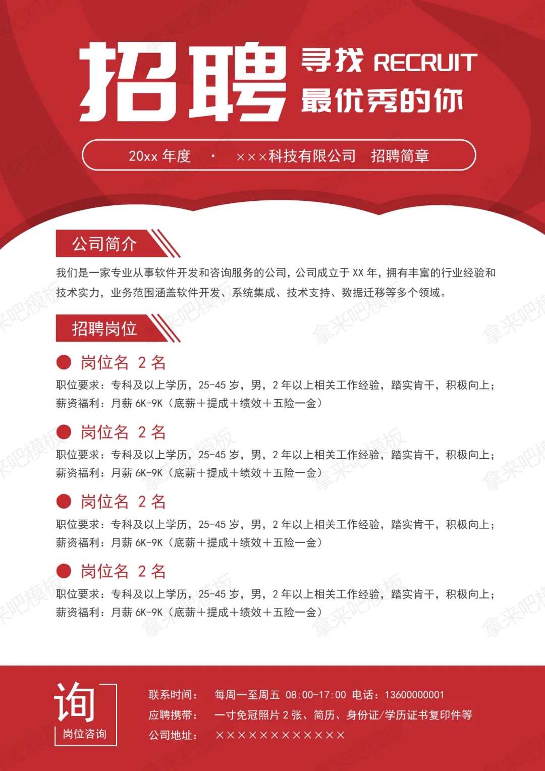 🌟HR干货｜招聘广告万能模板来袭🌟