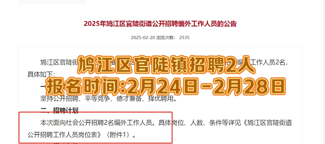 鸠江区官陡街道招2人，待遇优离家近