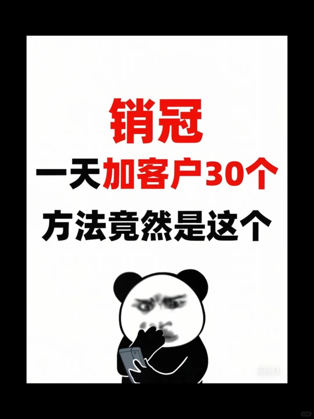 一个销..冠整理出来的获../客方法📖