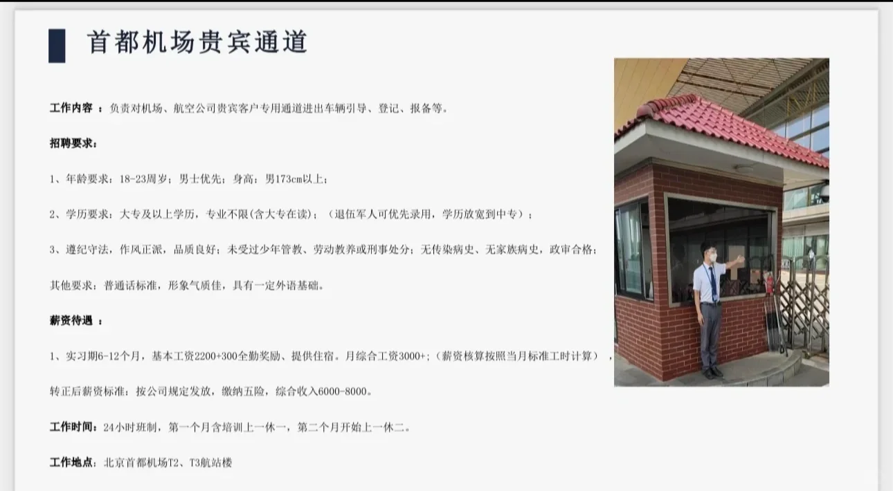 首都机场贵宾通道