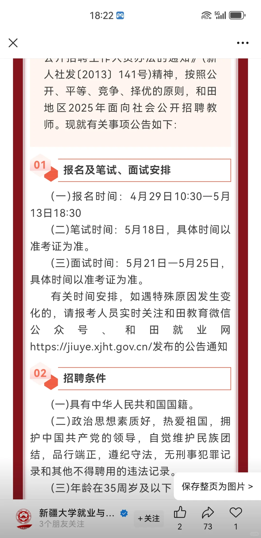 为即将选赴自治区的毕业生们呐喊助威！