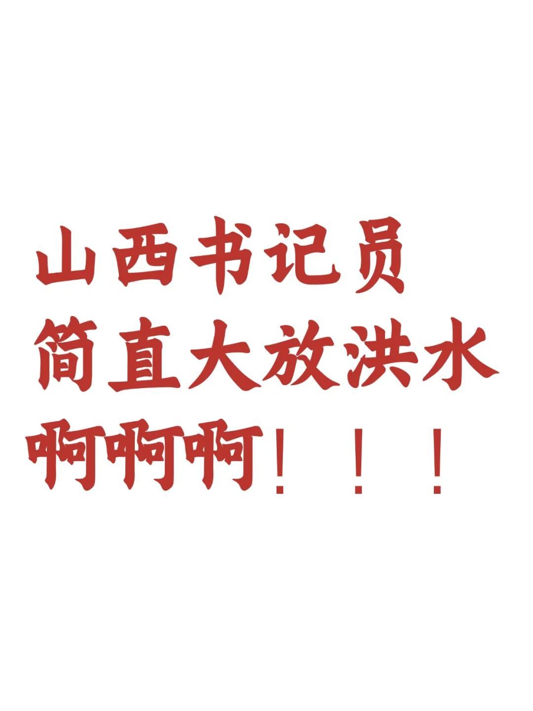 山西书记员招聘，今年笔试真的大放水啊！