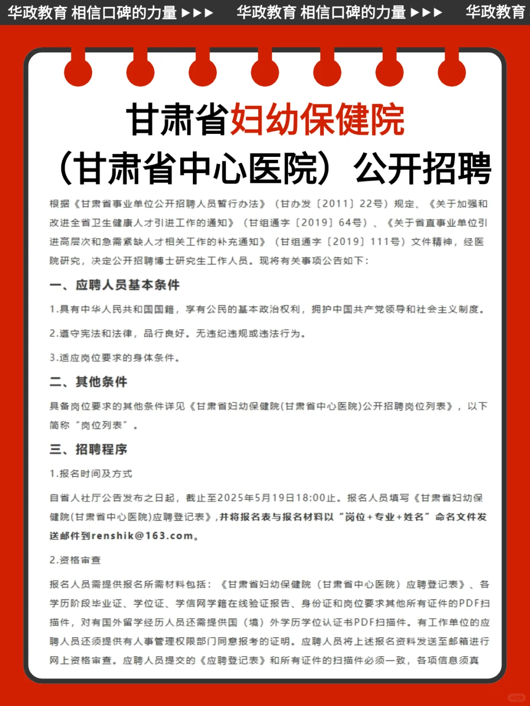 年薪优厚！甘肃省妇幼招博士别错过