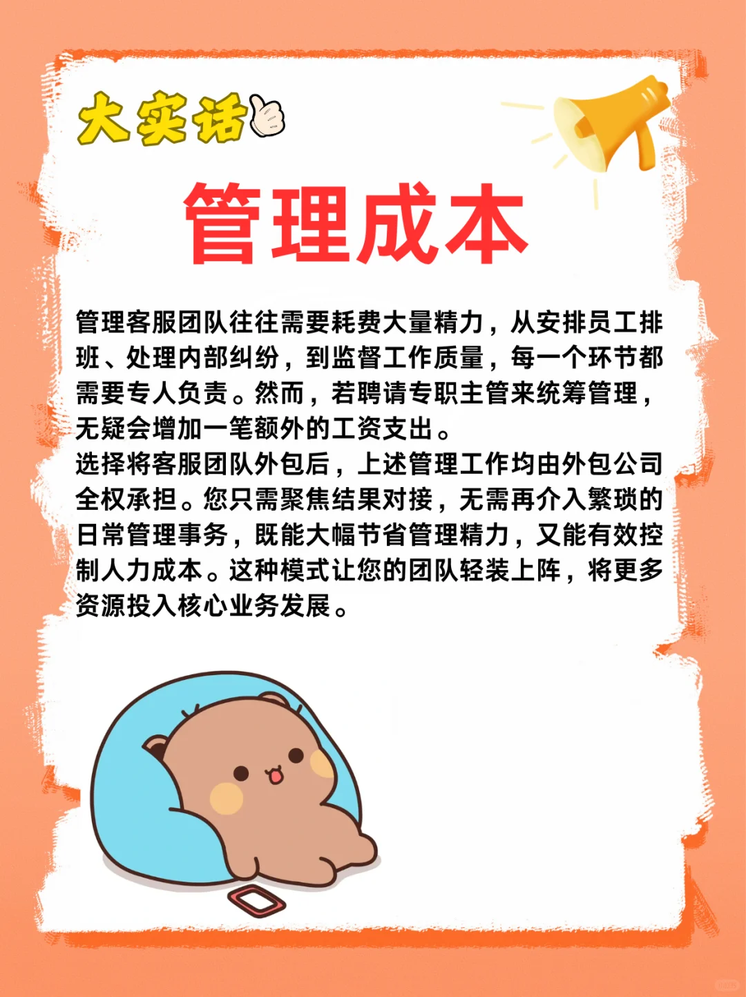 客服成本对比：自聘vs外包