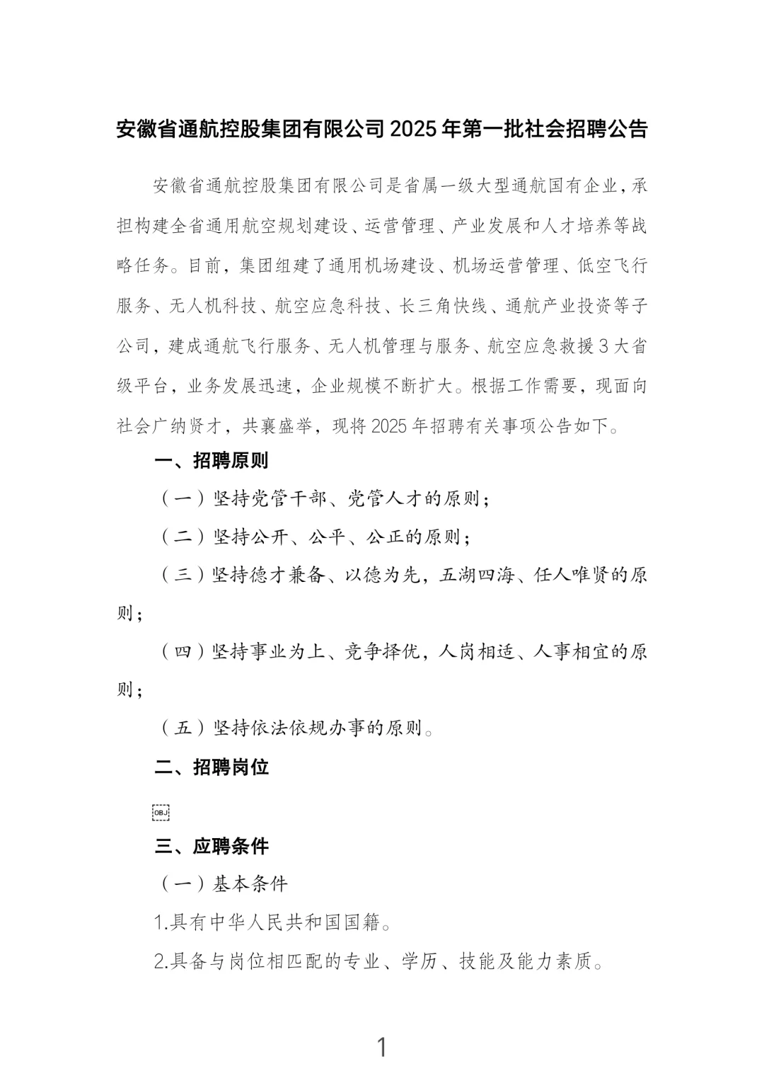 安徽国企招聘-合肥/界首有岗