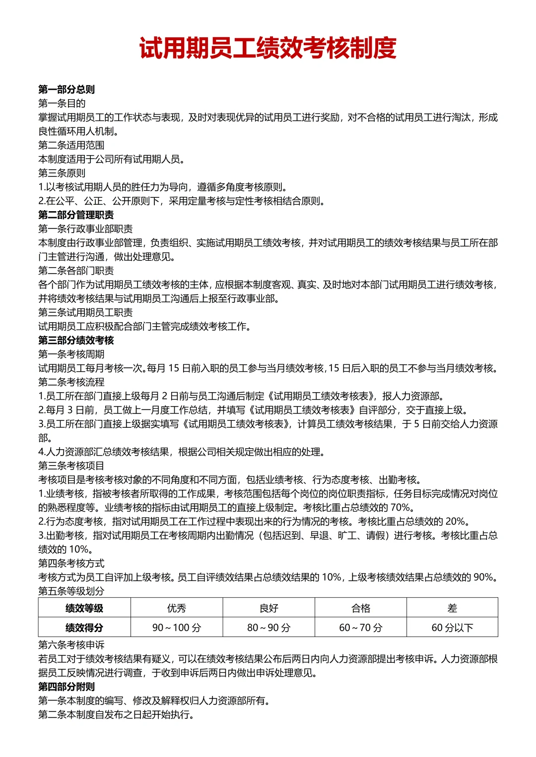 试用期如何合法辞退员工？