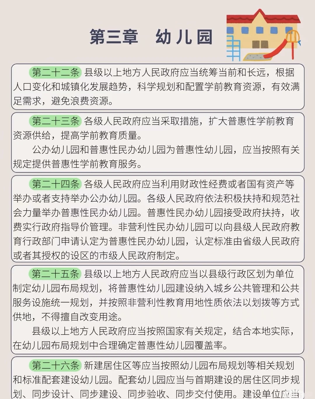 学前教育法【图文版】