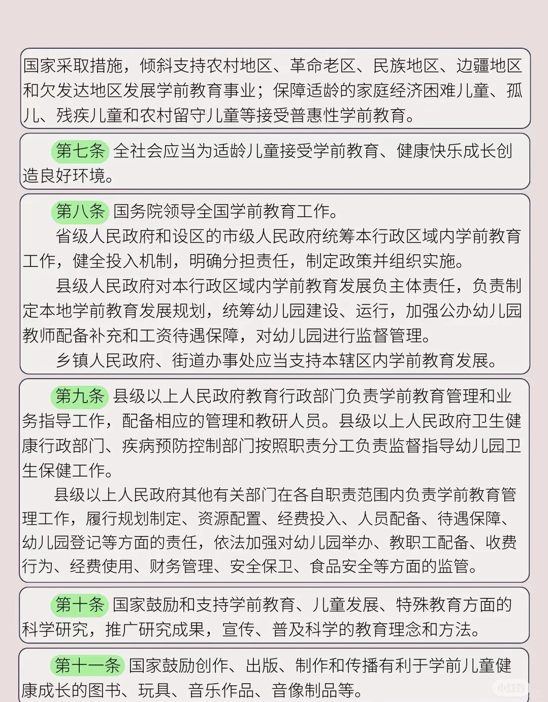 学前教育法【图文版】