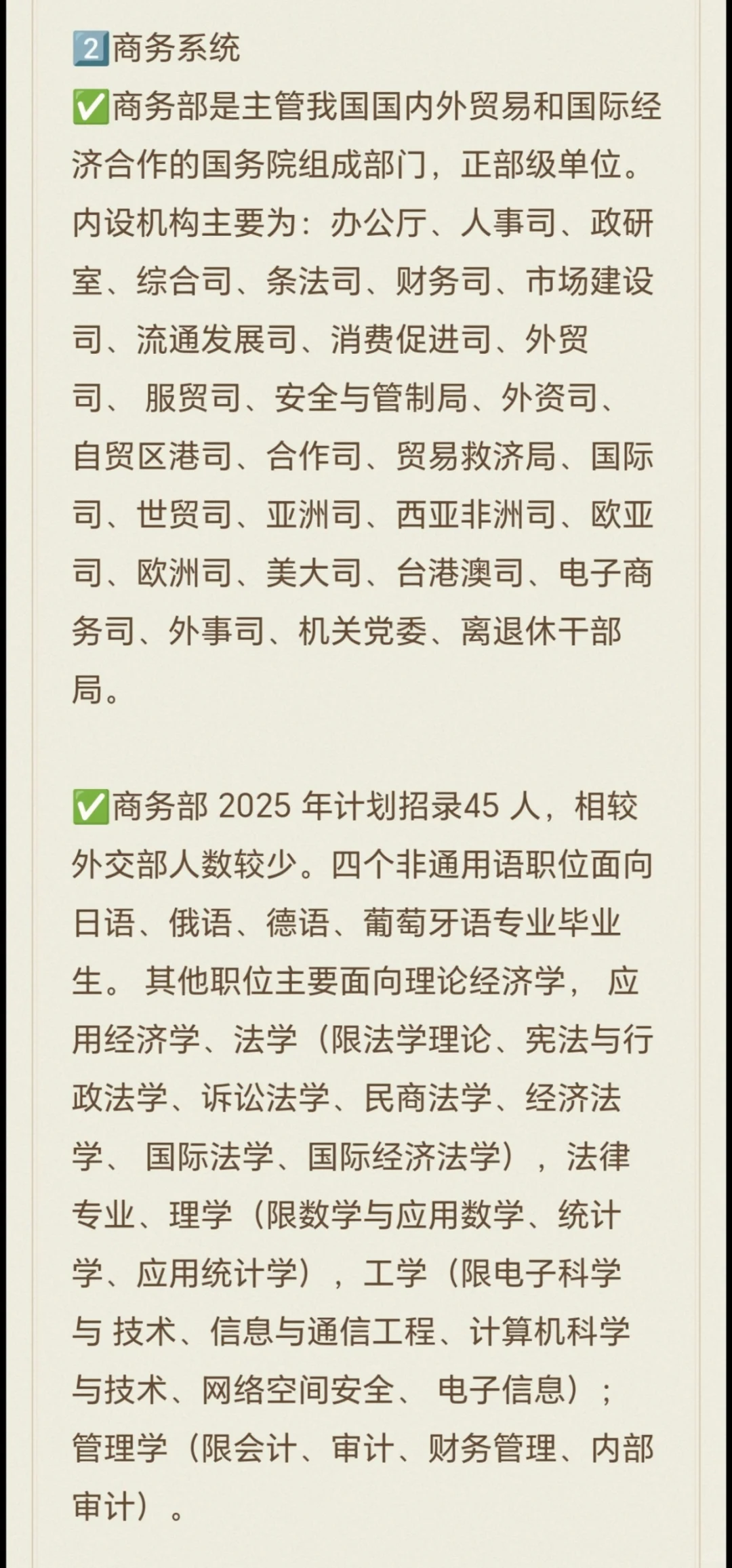 外交部VS商务部