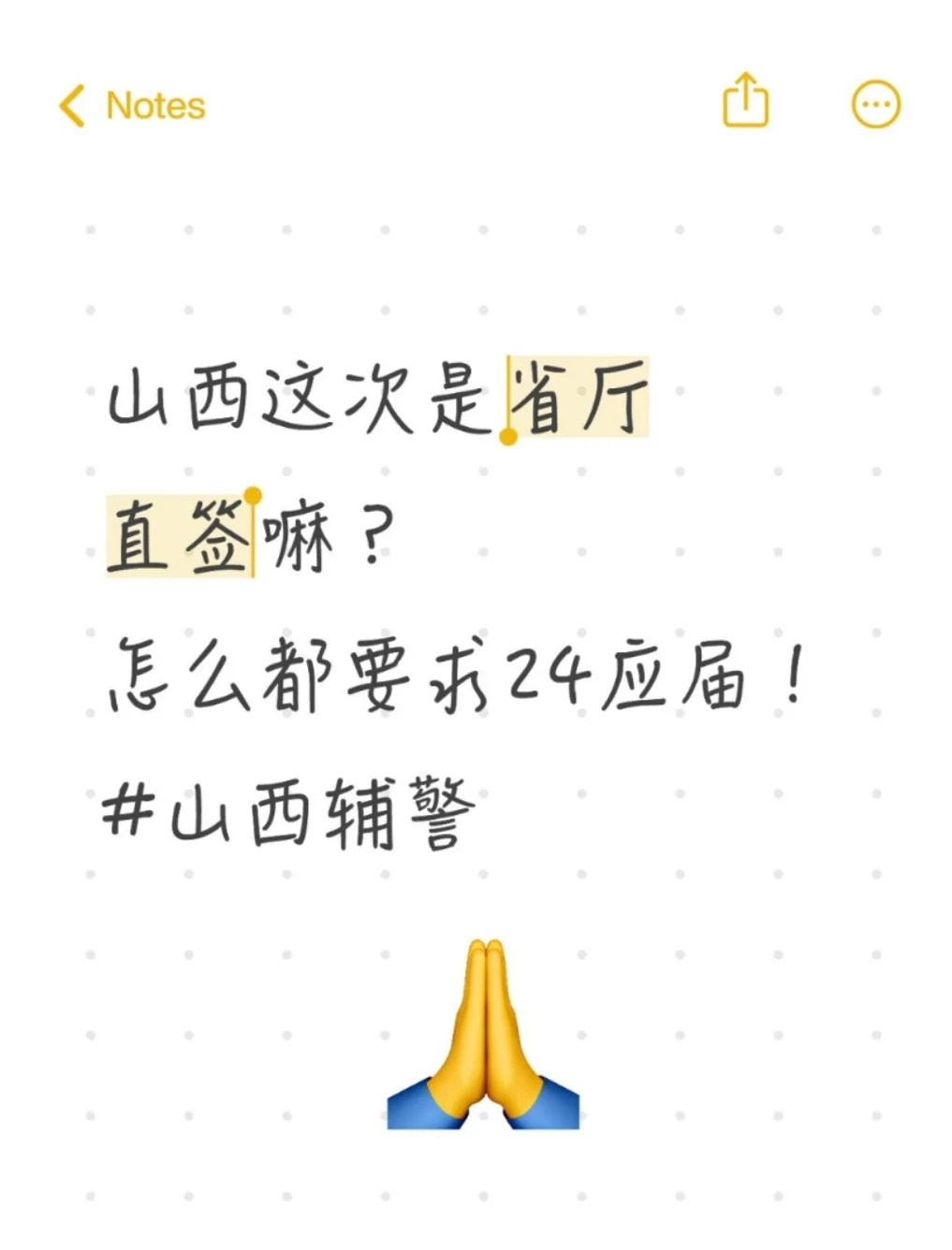 山西这次是省厅直签吗？怎么都要求24应届