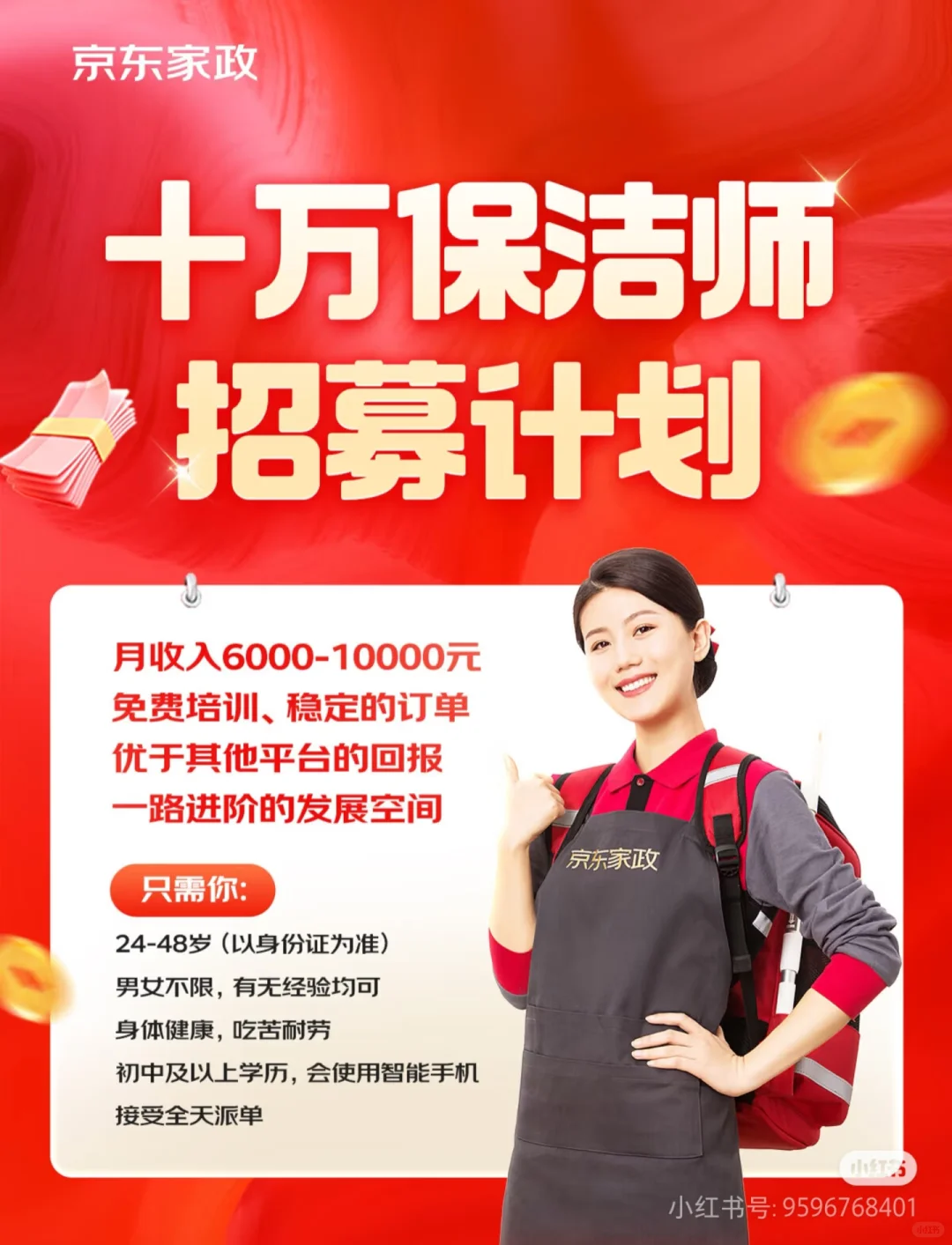 ┊招┊ ┊聘┊ 日常保洁师🚄