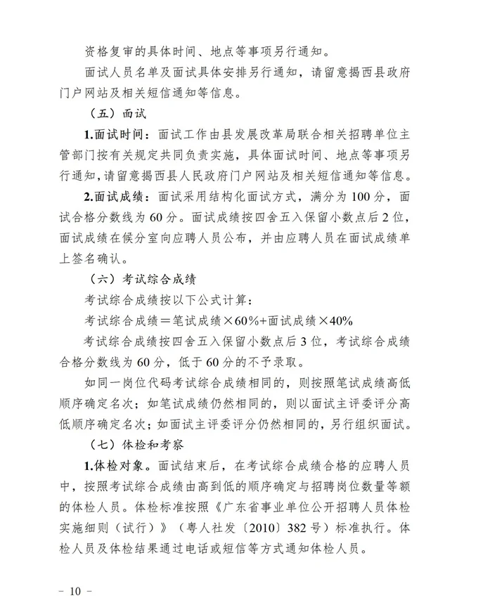 揭阳揭西县事业单位招聘笔试资料来咯！