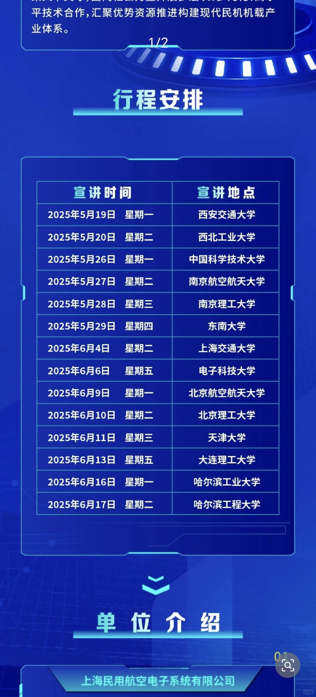 航空工业 中航机载系统 2025双选会